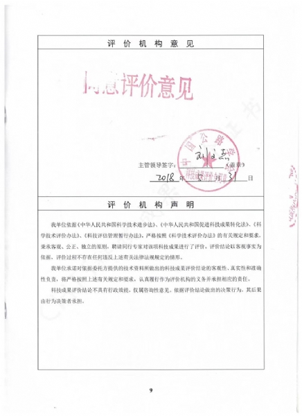 喜訊！《黃河沖淤積平原路基災變機制、預警方法和綜合防控技術》科學技術成果達到國際水平