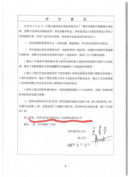 喜訊！《黃河沖淤積平原路基災變機制、預警方法和綜合防控技術》科學技術成果達到國際水平