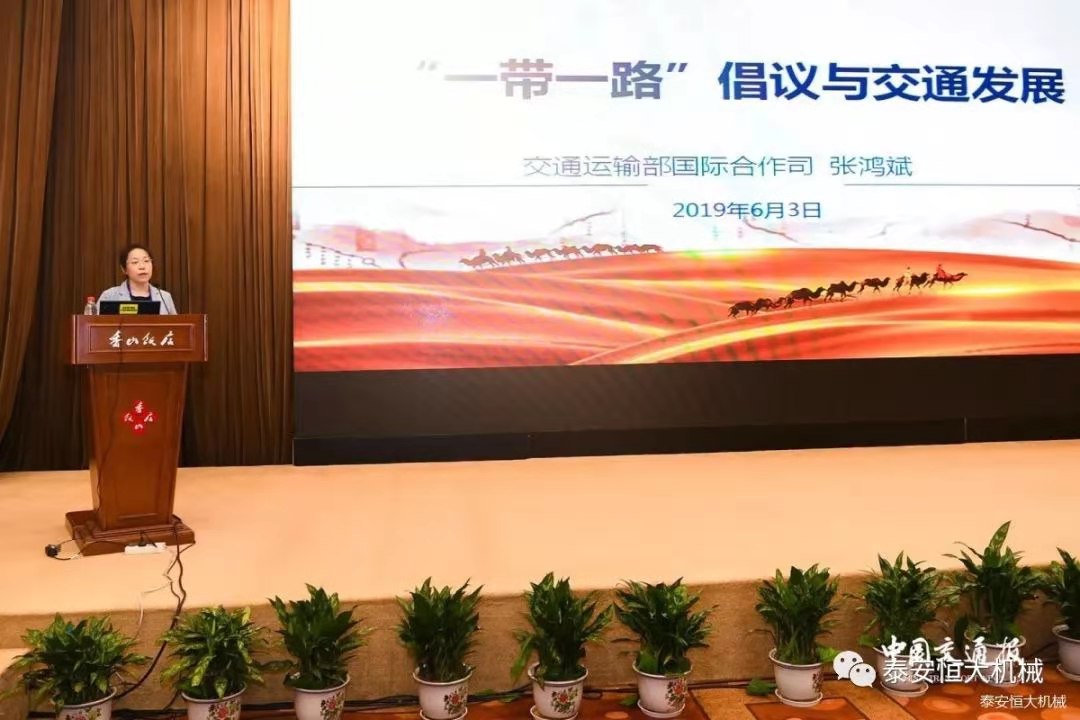 恒大機械應邀參加全國公路民營企業高質量發展研討會 恒大機械應邀參加全國公路民營企業高質量發展研討會